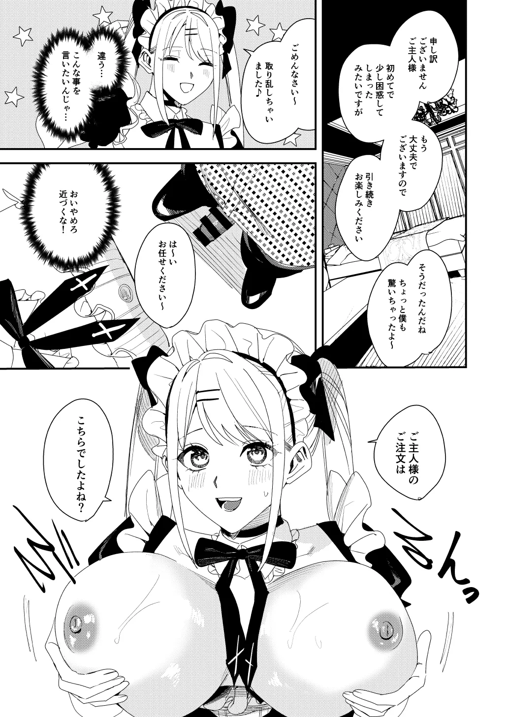 セクハラ客はメイドにしてご奉仕させよ Page.24