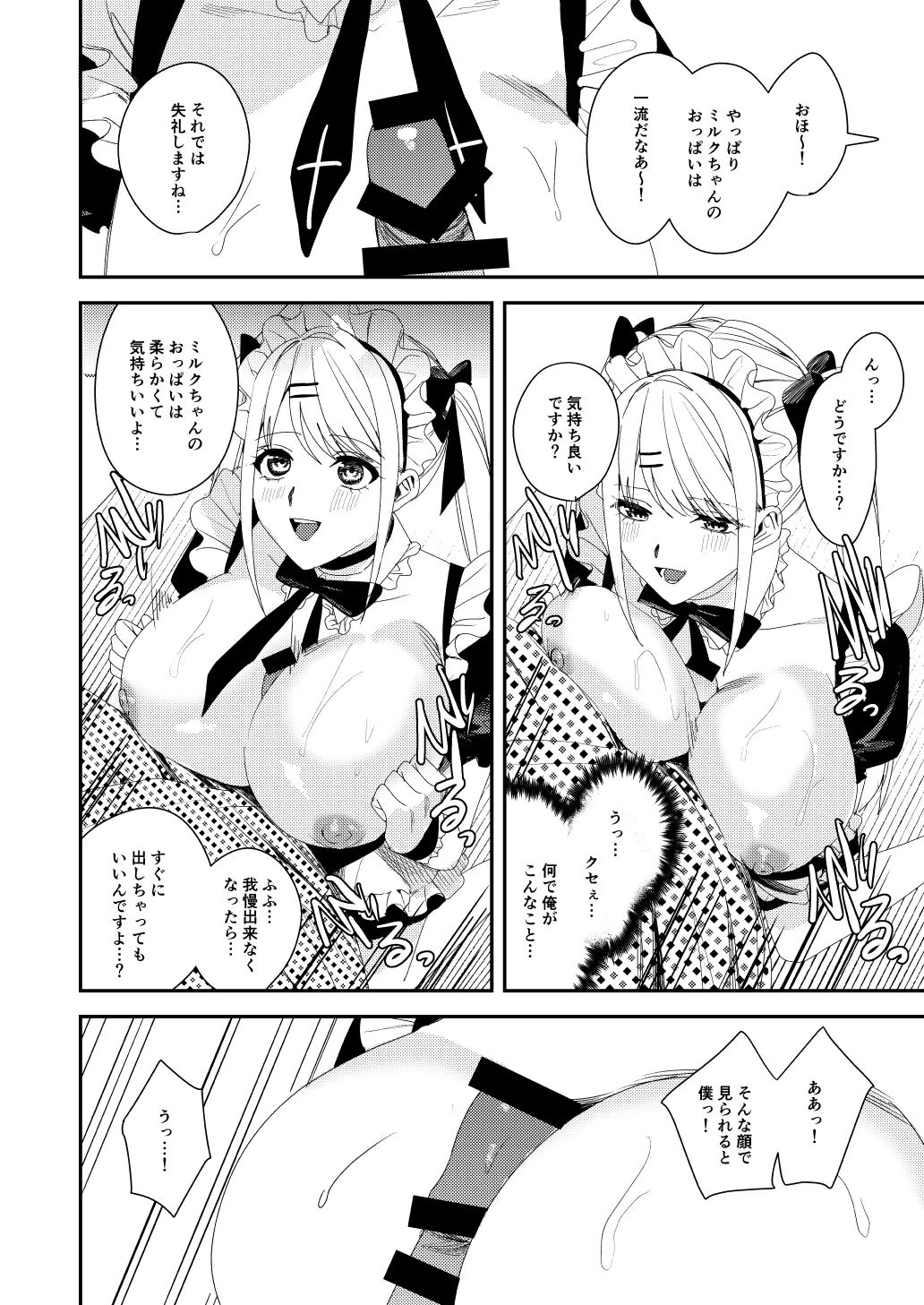 セクハラ客はメイドにしてご奉仕させよ Page.25