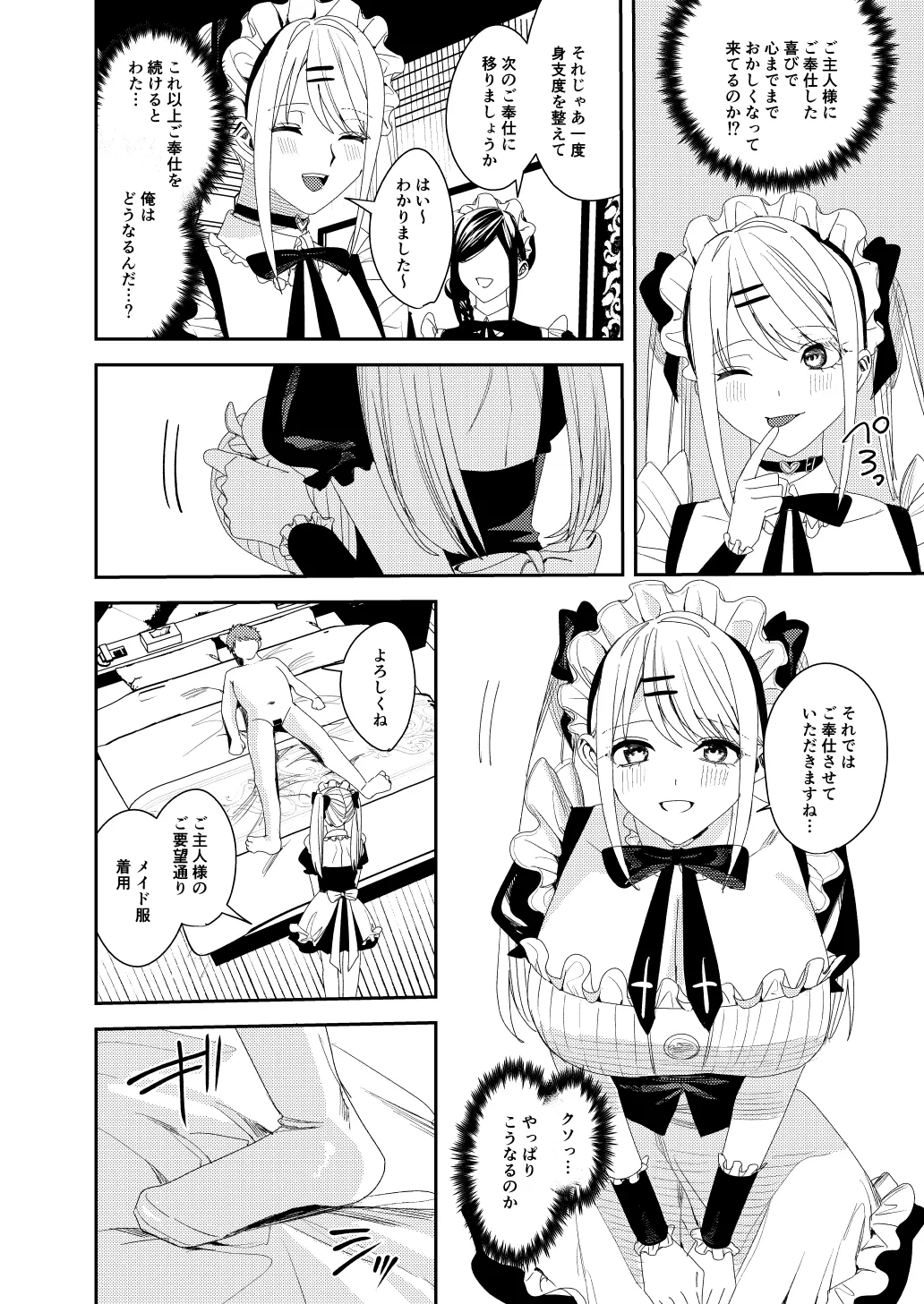 セクハラ客はメイドにしてご奉仕させよ Page.27