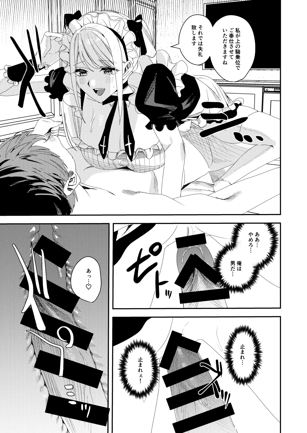 セクハラ客はメイドにしてご奉仕させよ Page.28
