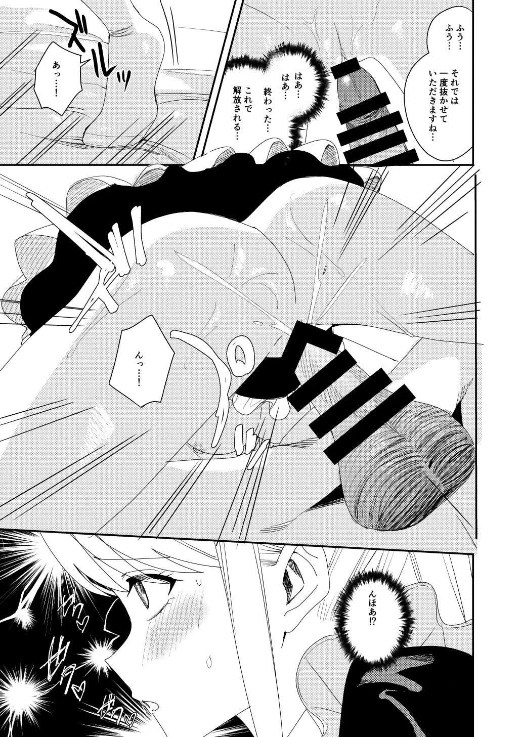 セクハラ客はメイドにしてご奉仕させよ Page.32