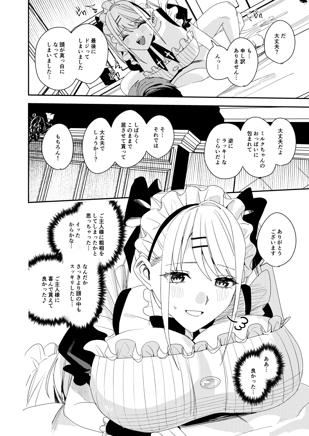 セクハラ客はメイドにしてご奉仕させよ Page.33