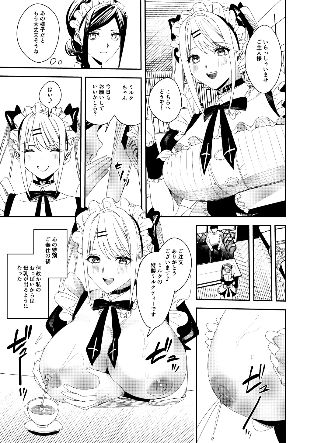 セクハラ客はメイドにしてご奉仕させよ Page.34