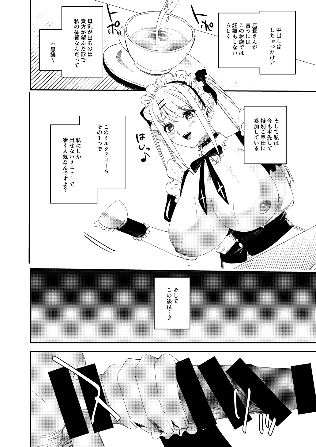 セクハラ客はメイドにしてご奉仕させよ Page.35