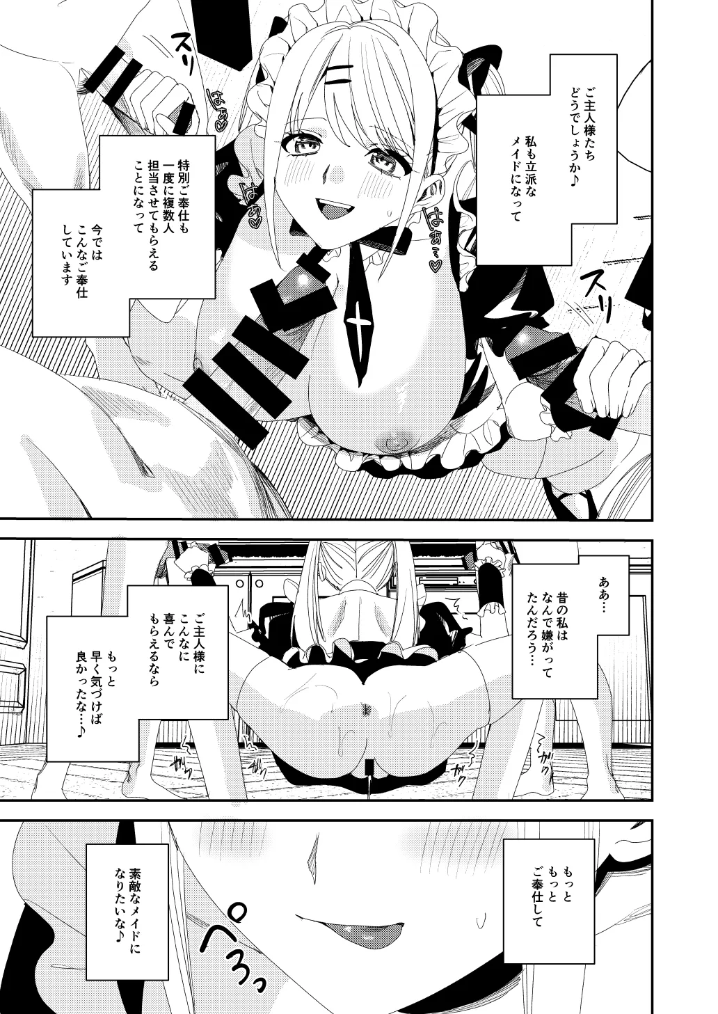 セクハラ客はメイドにしてご奉仕させよ Page.36