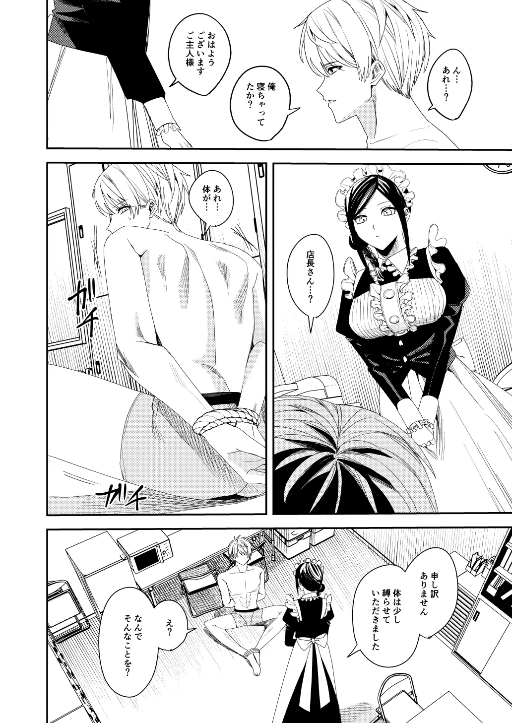 セクハラ客はメイドにしてご奉仕させよ Page.5
