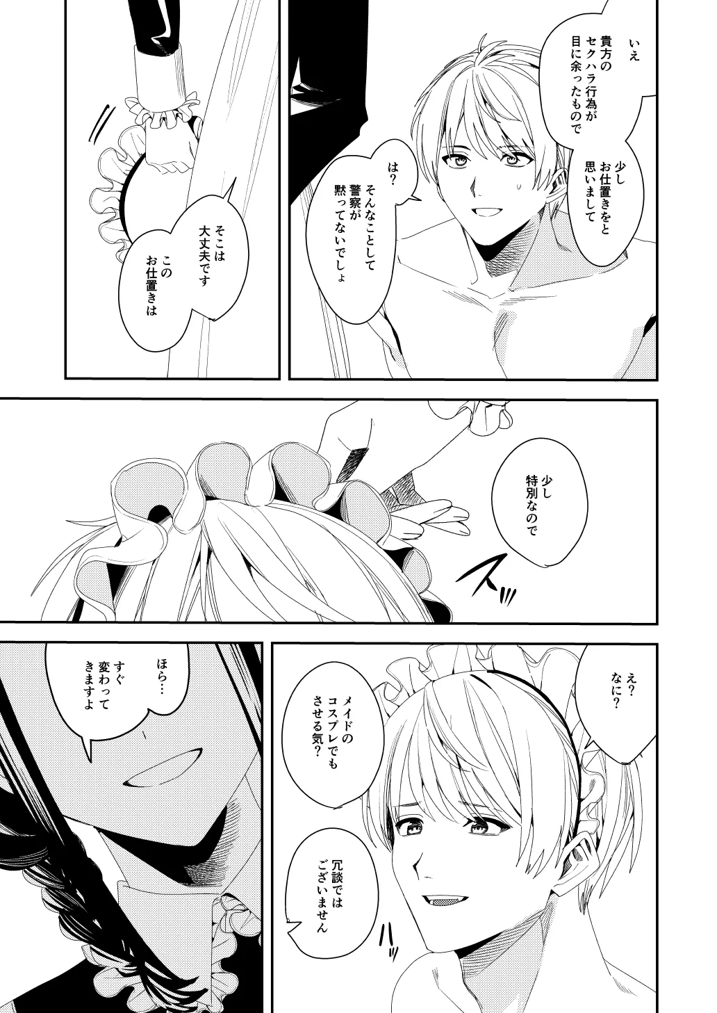 セクハラ客はメイドにしてご奉仕させよ Page.6
