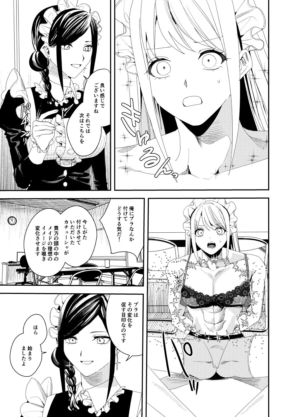セクハラ客はメイドにしてご奉仕させよ Page.8