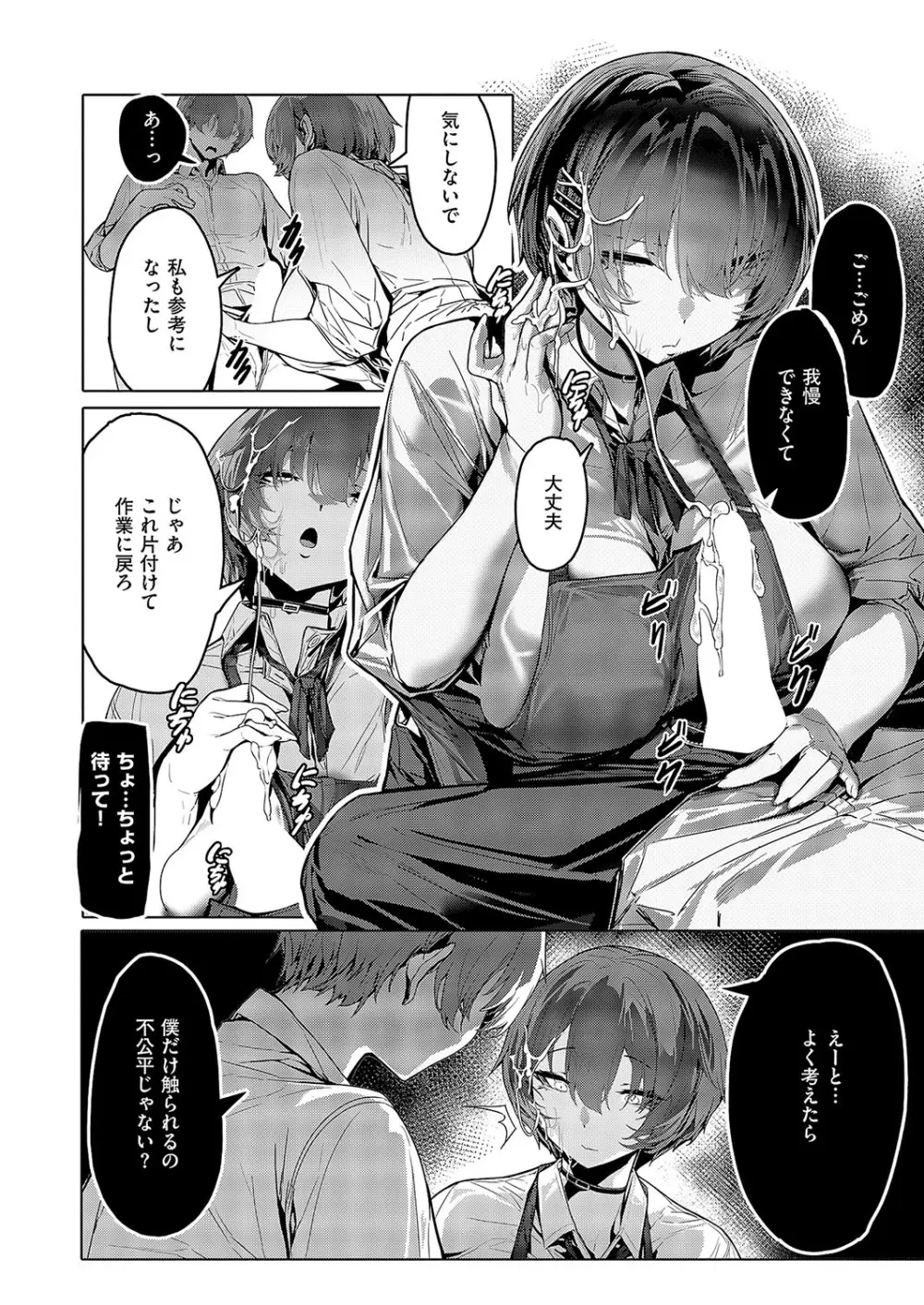 コミック エグゼ 57 Page.101