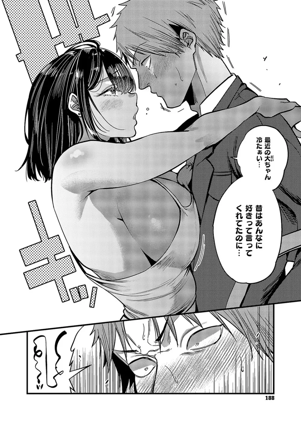 コミック エグゼ 57 Page.189