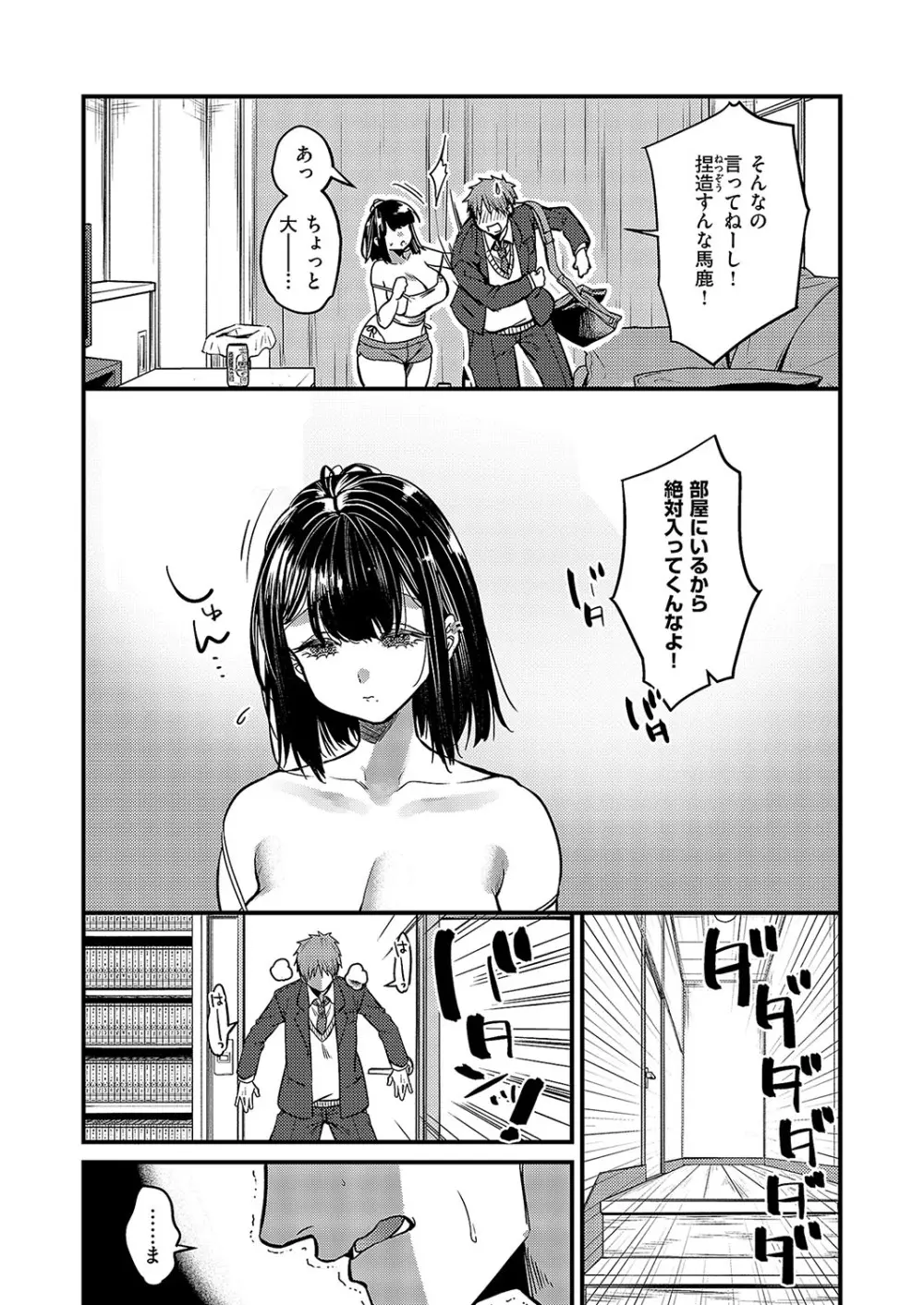 コミック エグゼ 57 Page.190