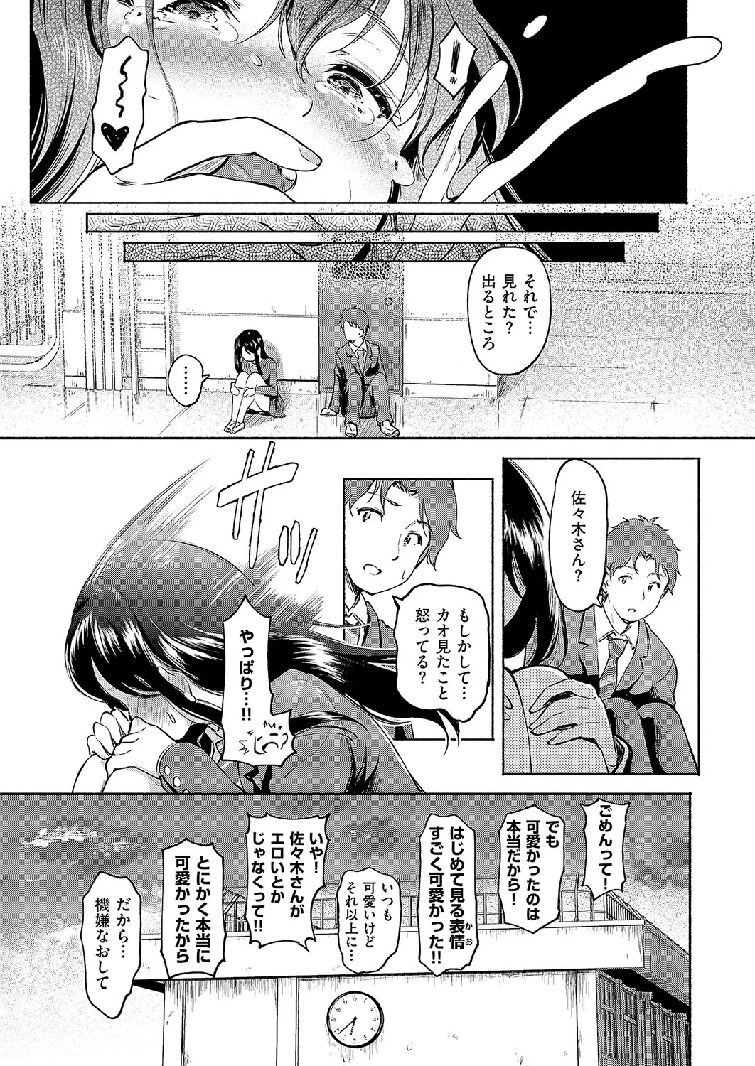 コミック エグゼ 57 Page.244