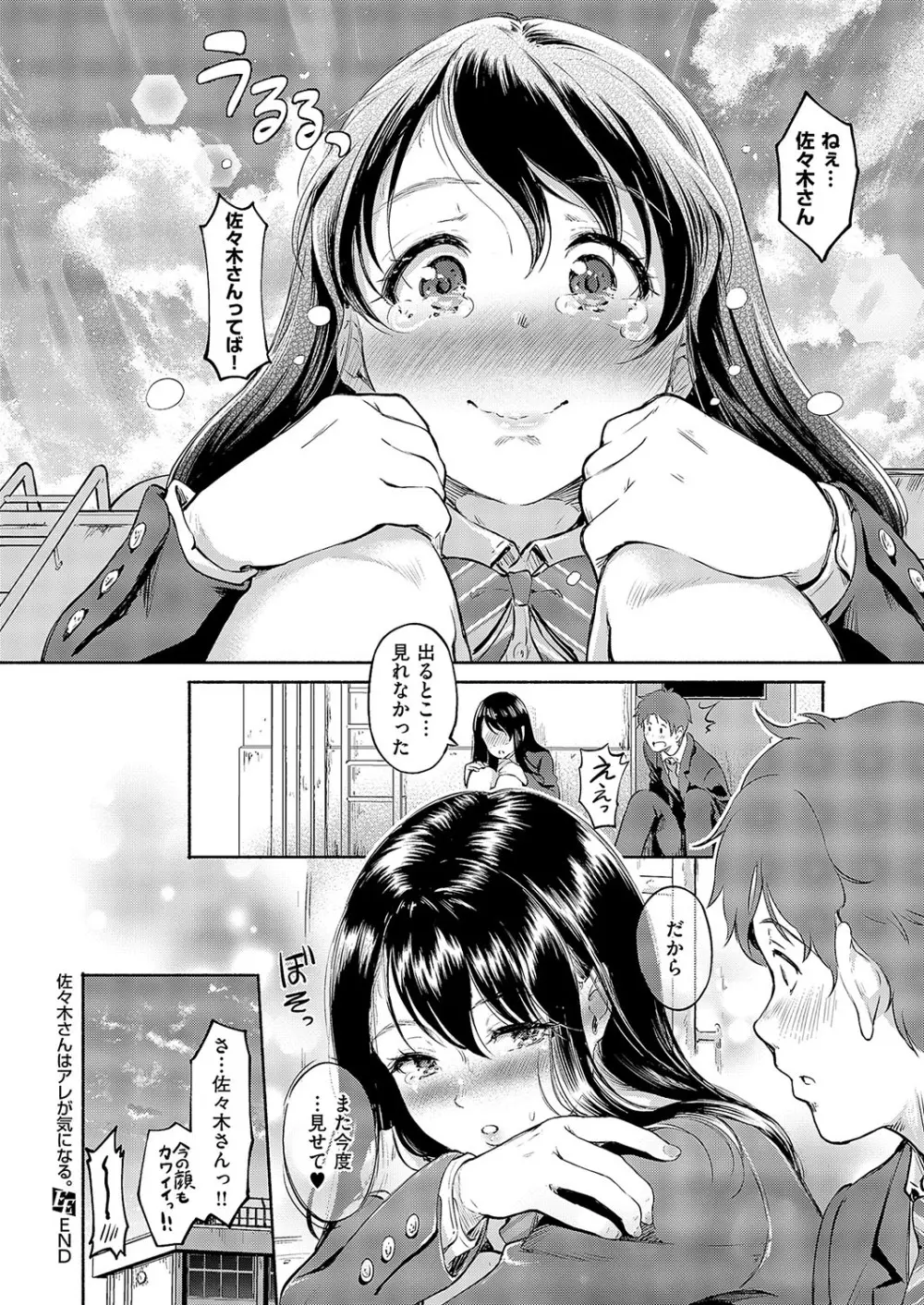 コミック エグゼ 57 Page.245