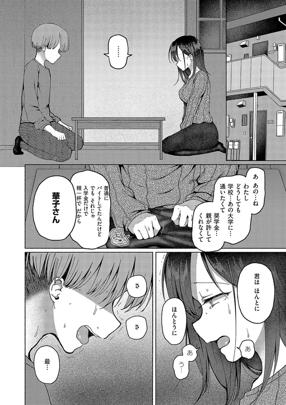 コミック エグゼ 57 Page.265