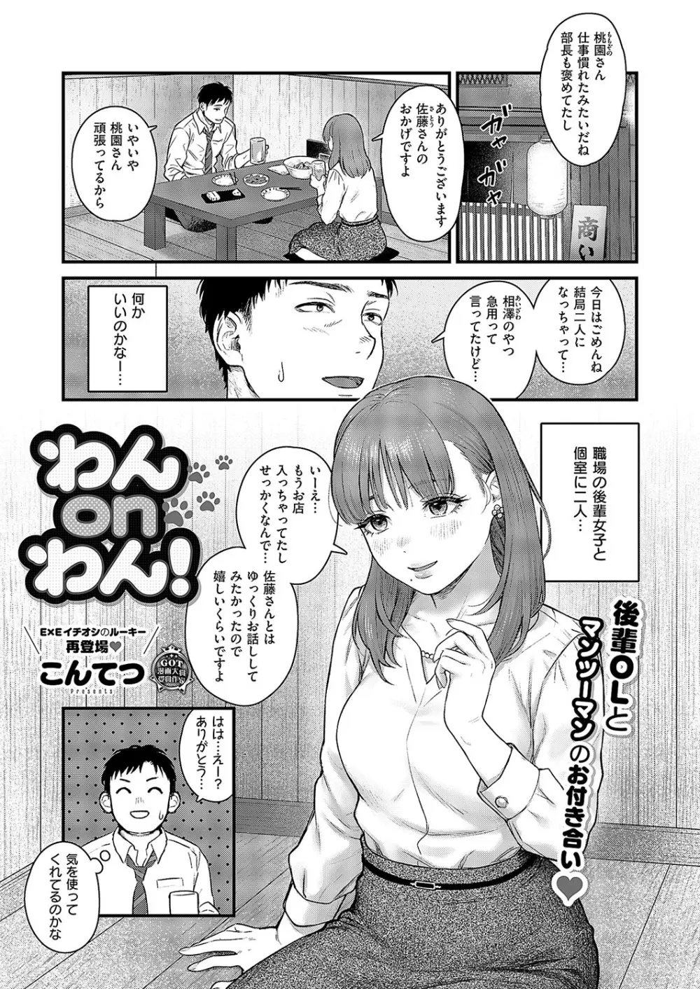 コミック エグゼ 57 Page.28