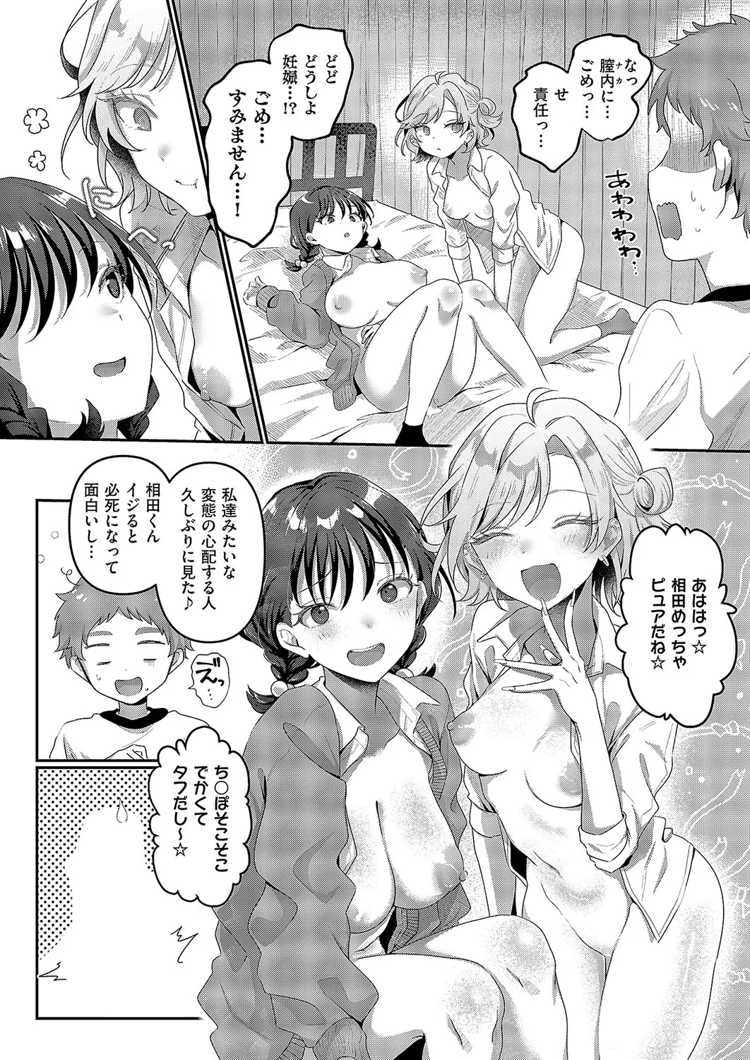 コミック エグゼ 57 Page.299
