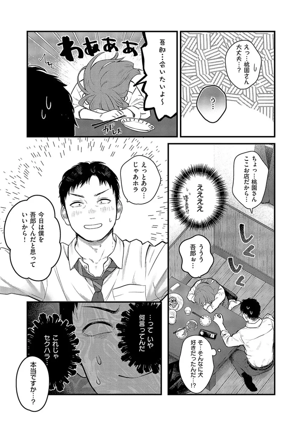コミック エグゼ 57 Page.30
