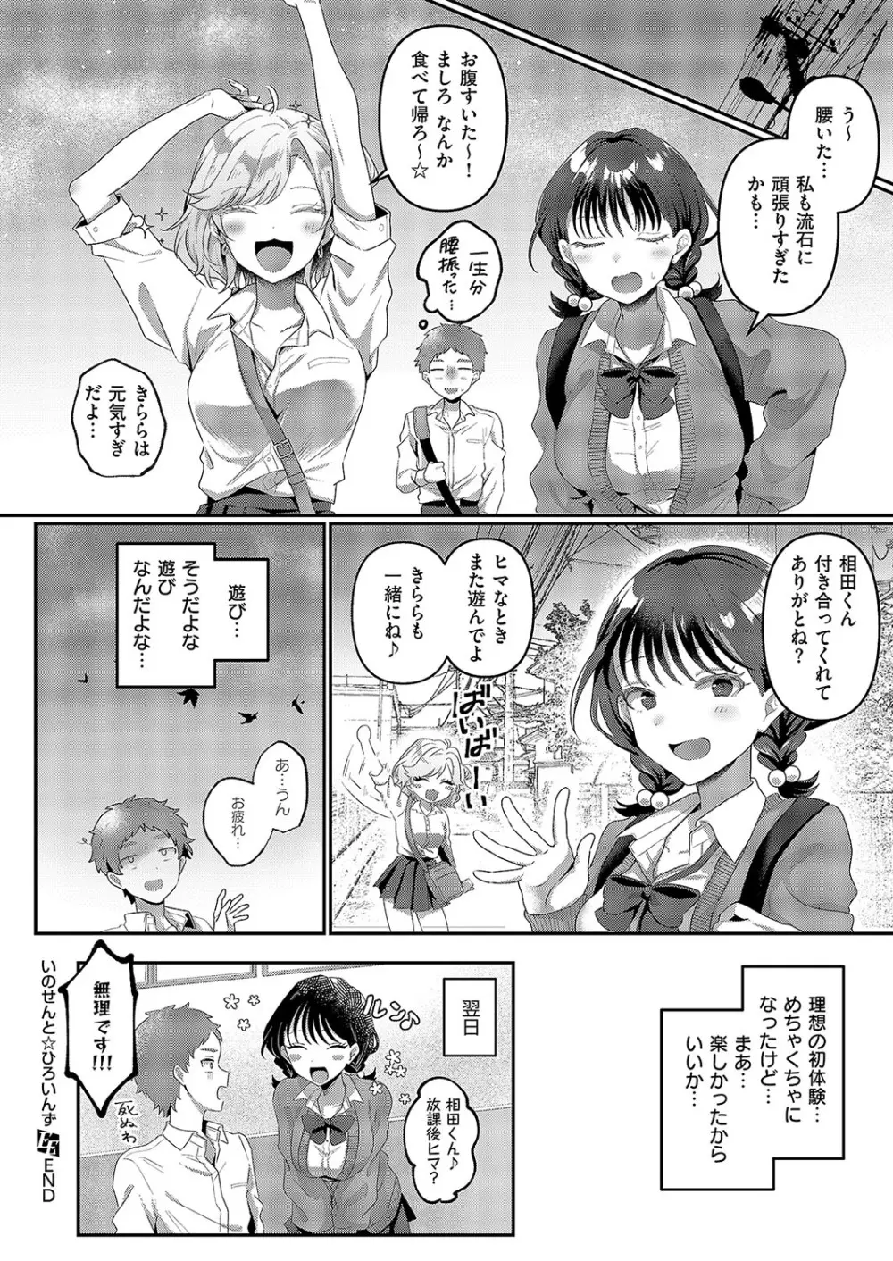 コミック エグゼ 57 Page.307