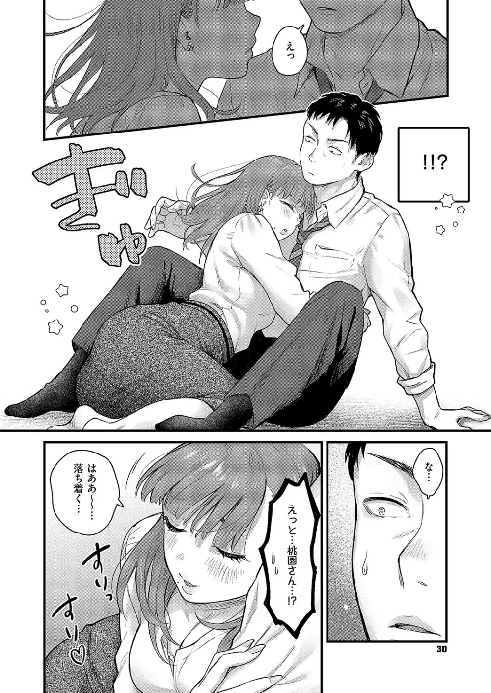 コミック エグゼ 57 Page.31
