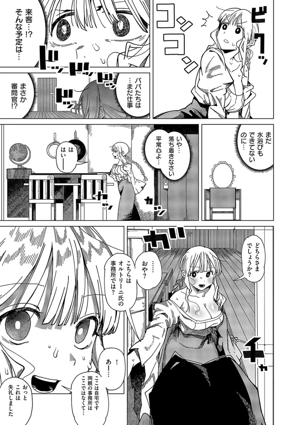 コミック エグゼ 57 Page.328