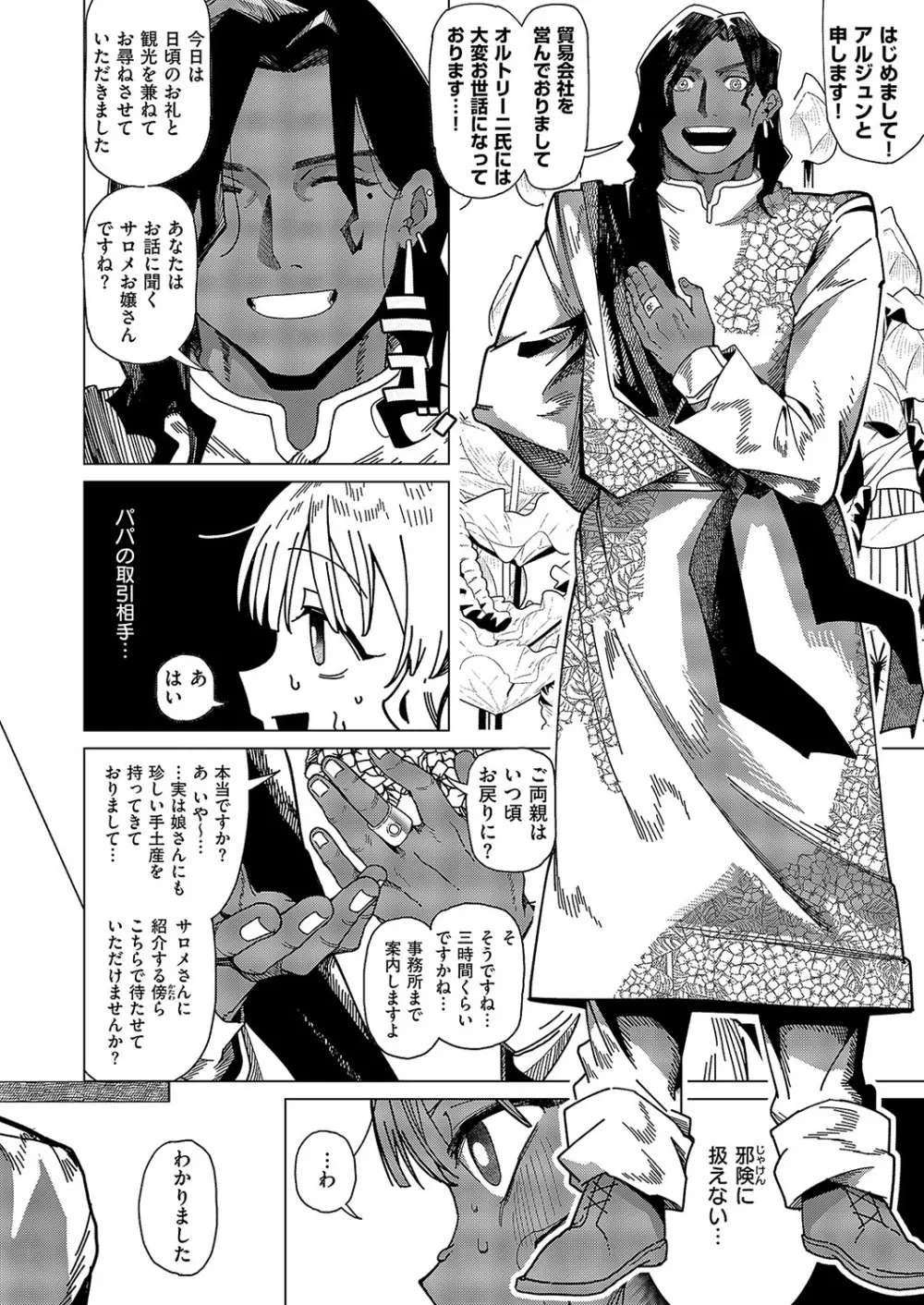 コミック エグゼ 57 Page.329