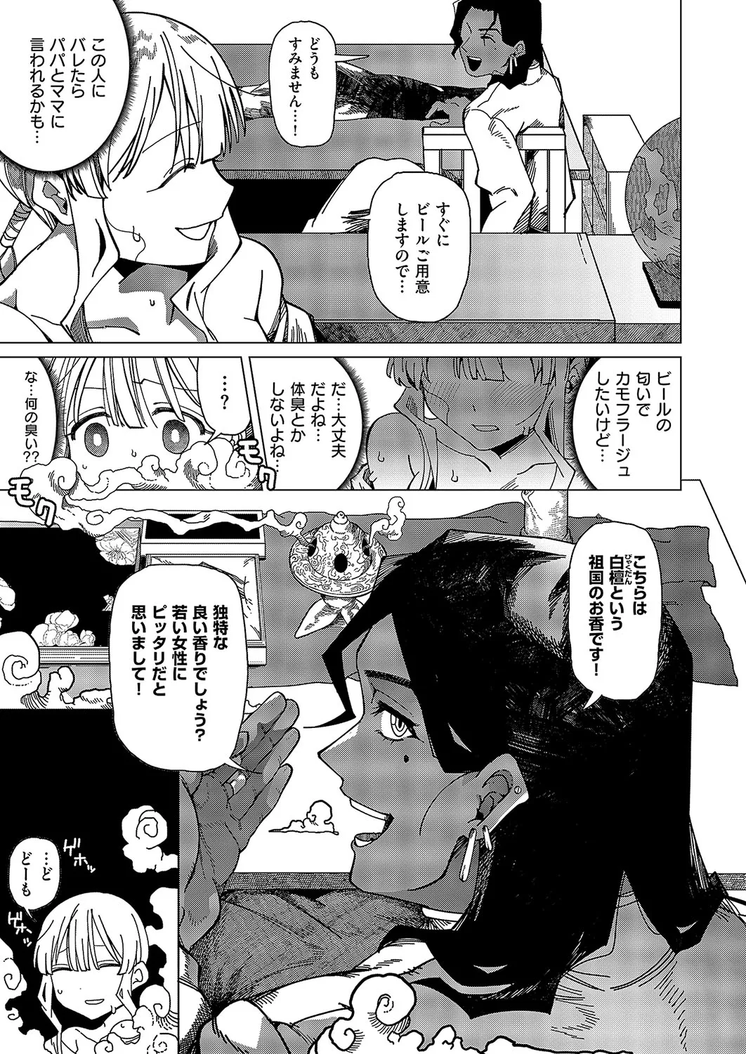 コミック エグゼ 57 Page.330