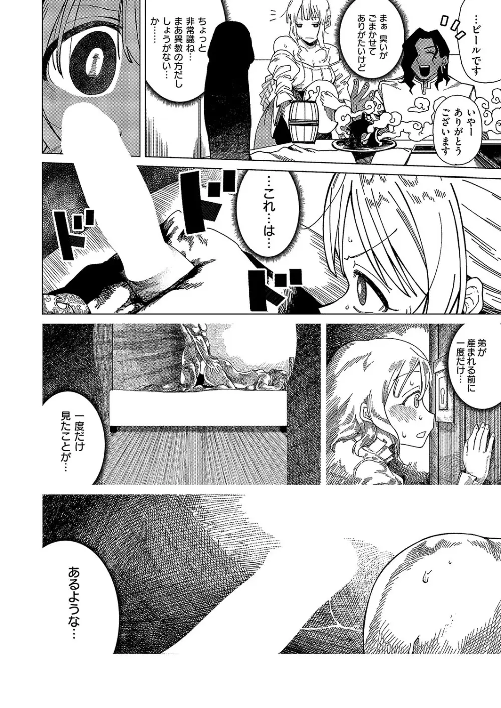 コミック エグゼ 57 Page.331
