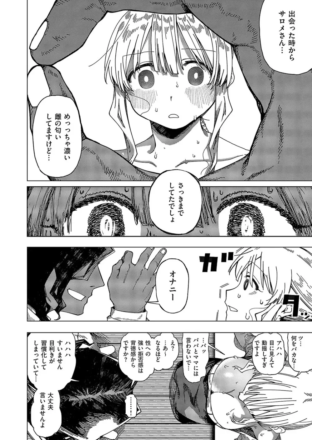 コミック エグゼ 57 Page.333