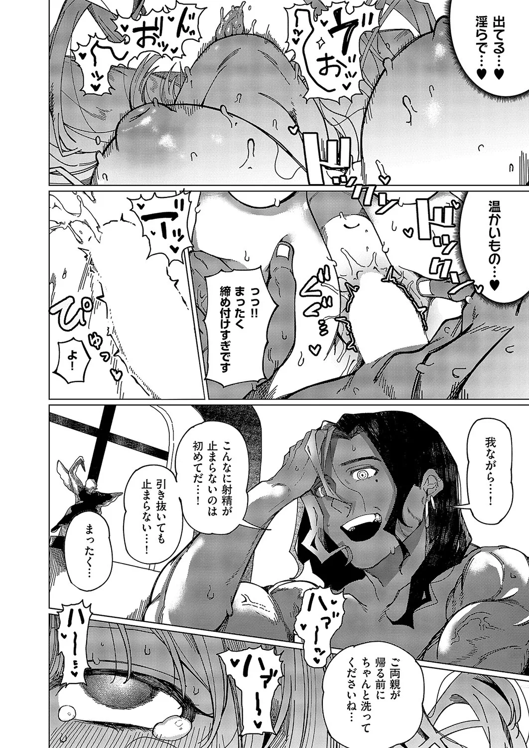 コミック エグゼ 57 Page.355