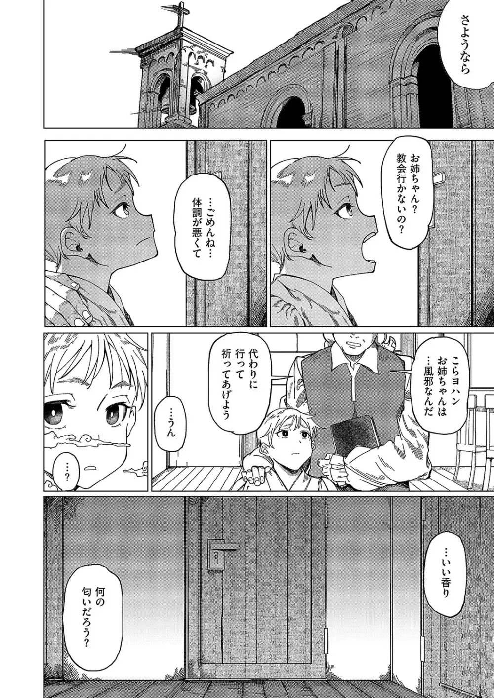 コミック エグゼ 57 Page.357