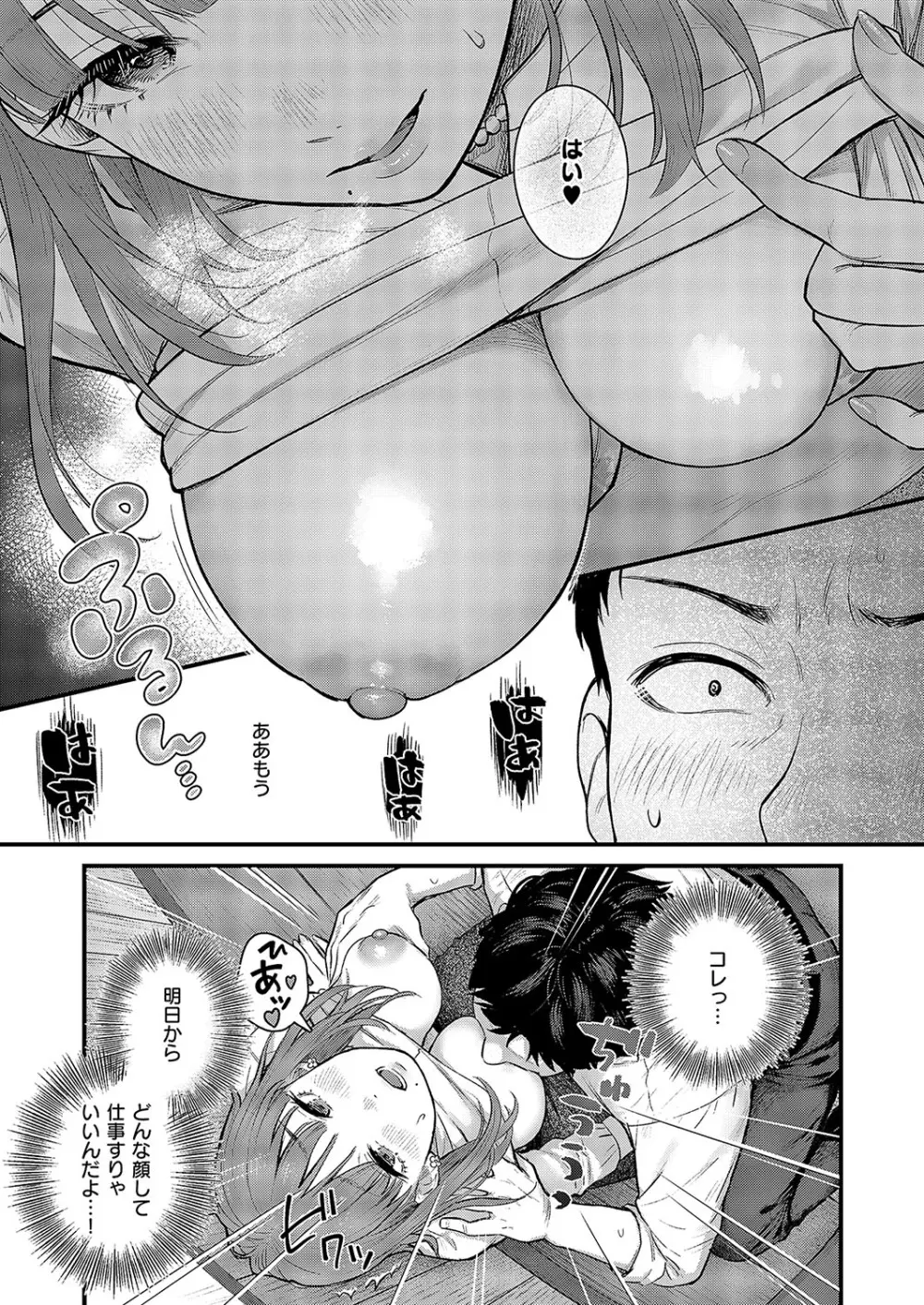 コミック エグゼ 57 Page.38