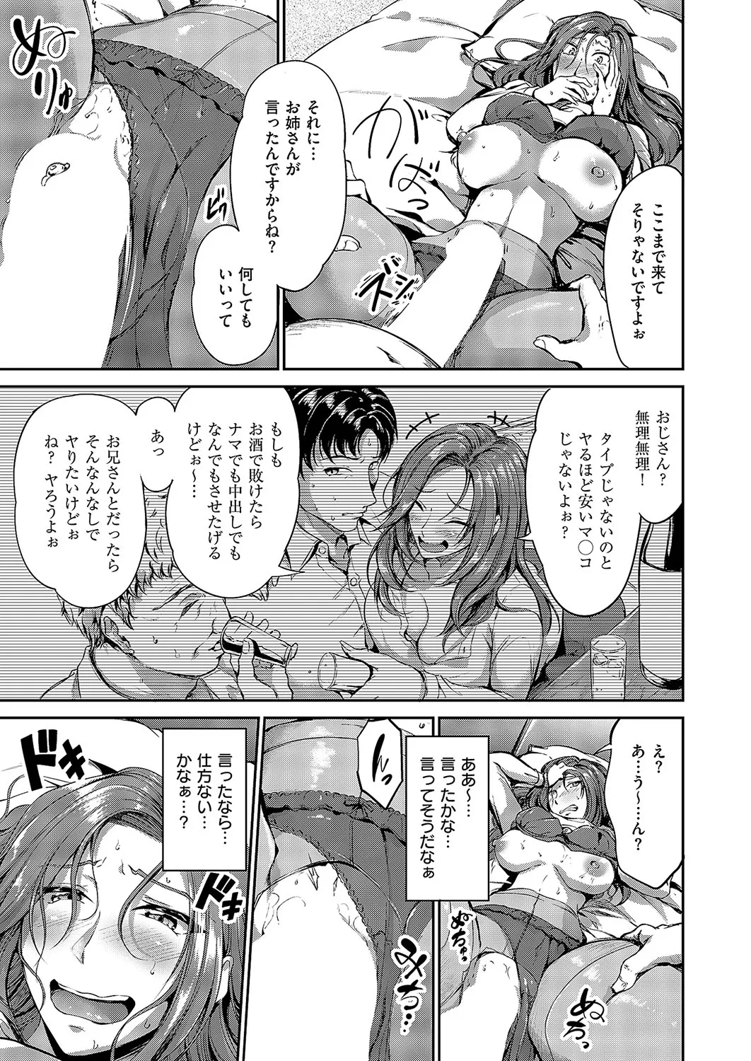 コミック エグゼ 57 Page.408