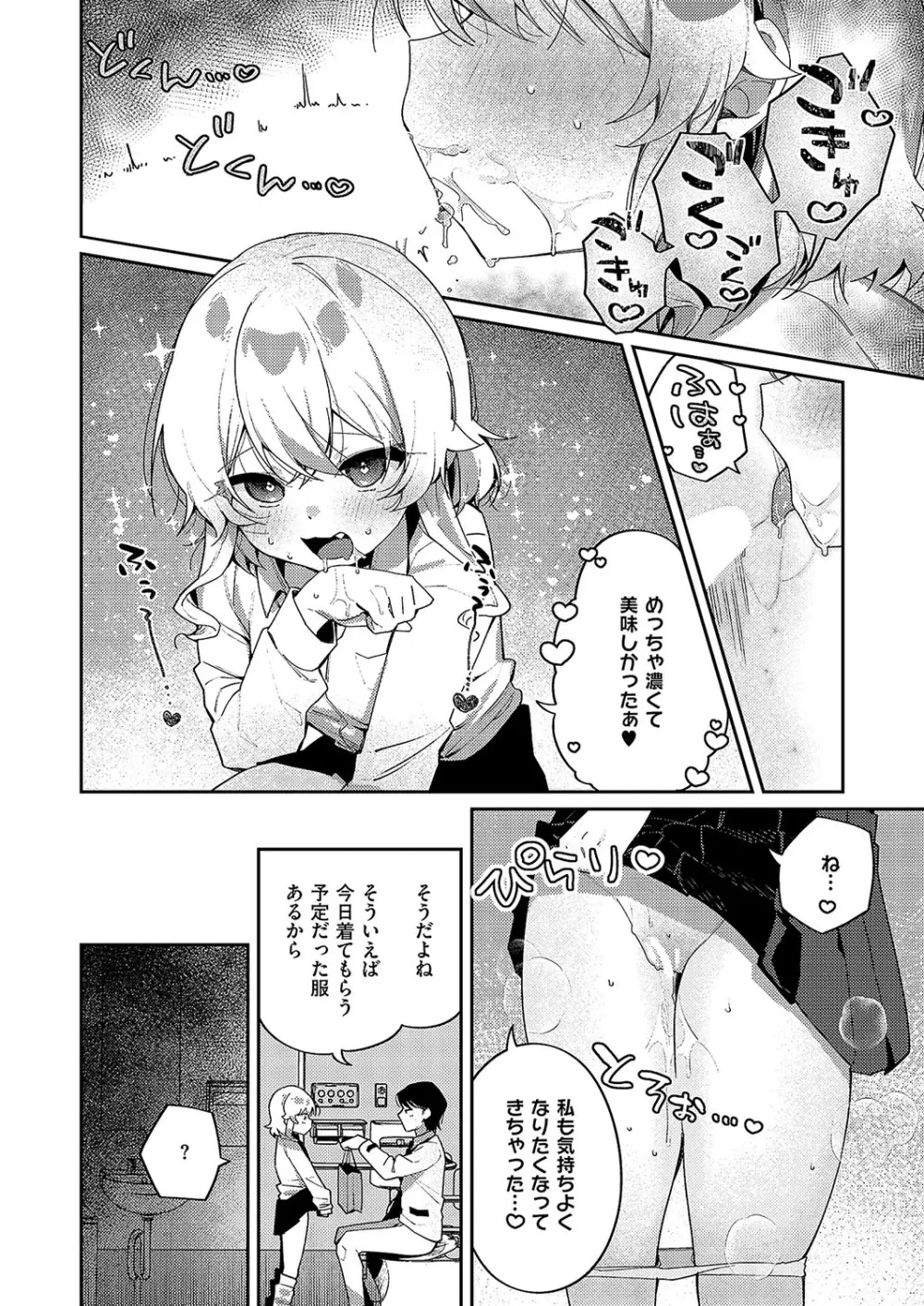 コミック エグゼ 57 Page.440