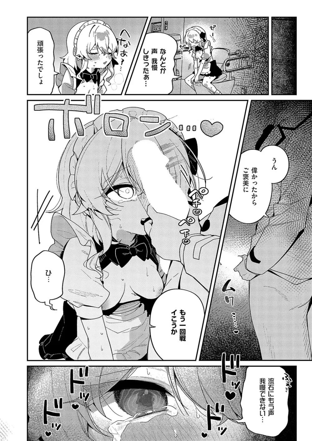 コミック エグゼ 57 Page.450