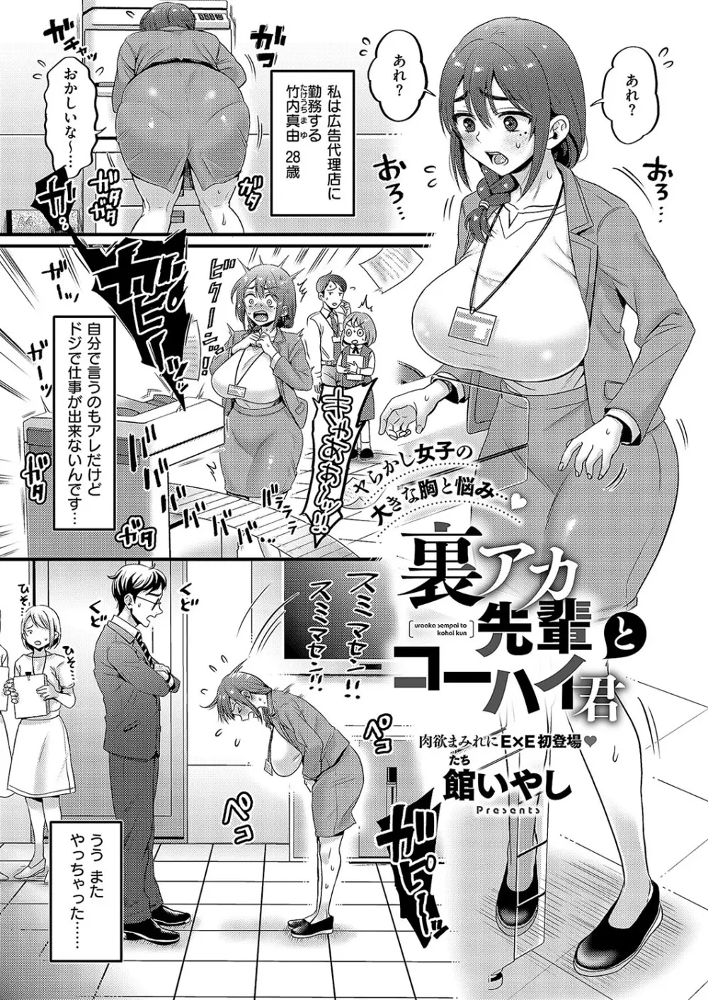 コミック エグゼ 57 Page.458