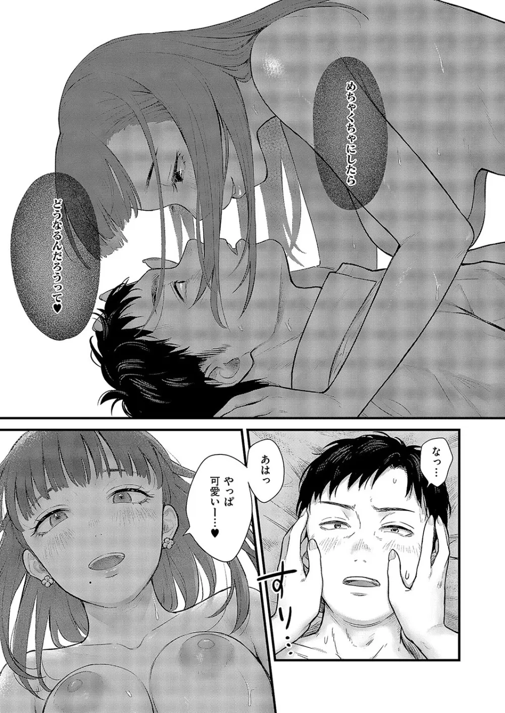 コミック エグゼ 57 Page.48