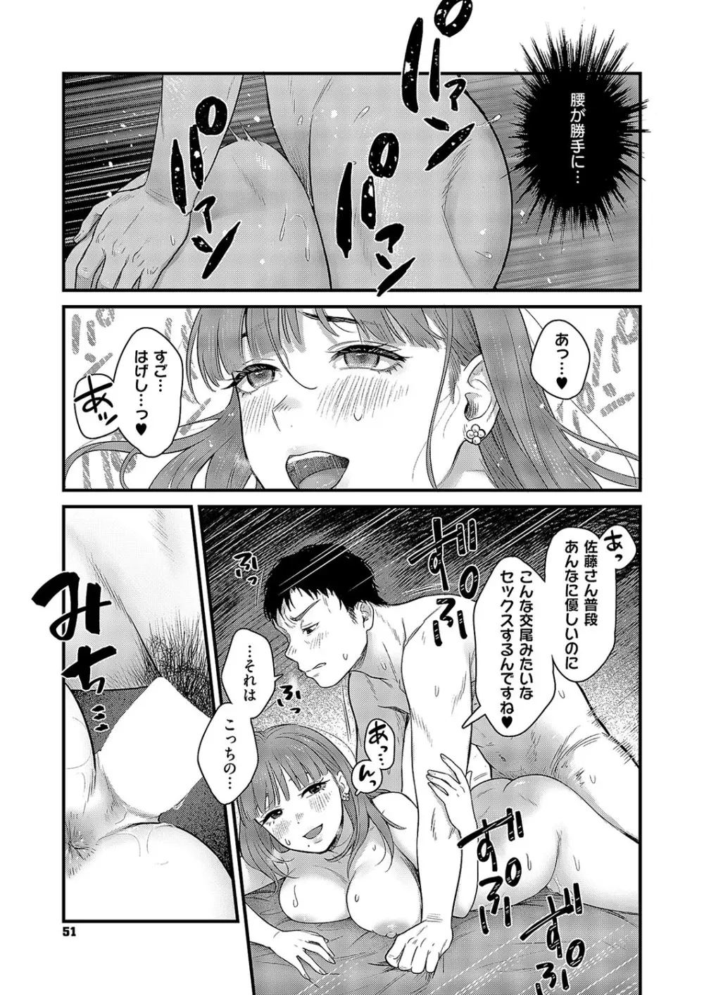 コミック エグゼ 57 Page.52