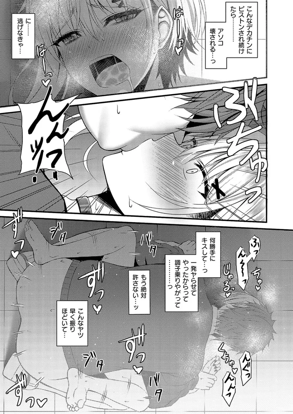 コミック エグゼ 57 Page.536