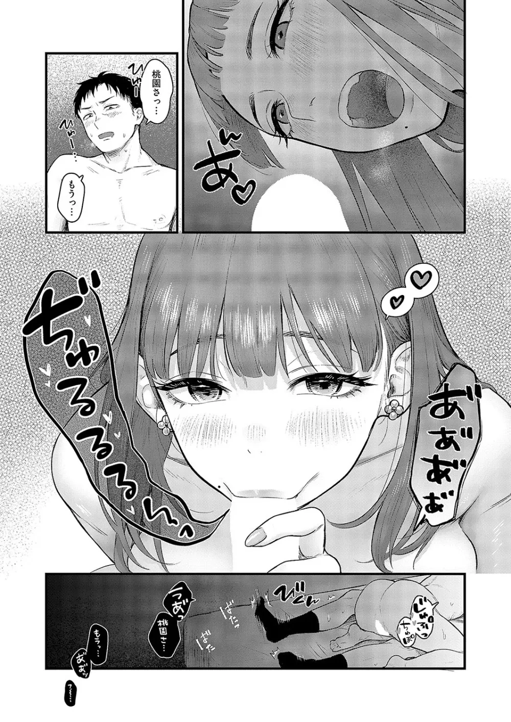 コミック エグゼ 57 Page.58