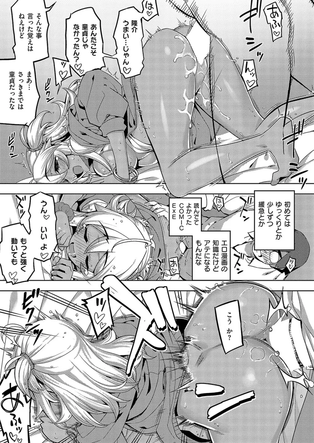 コミック エグゼ 57 Page.614