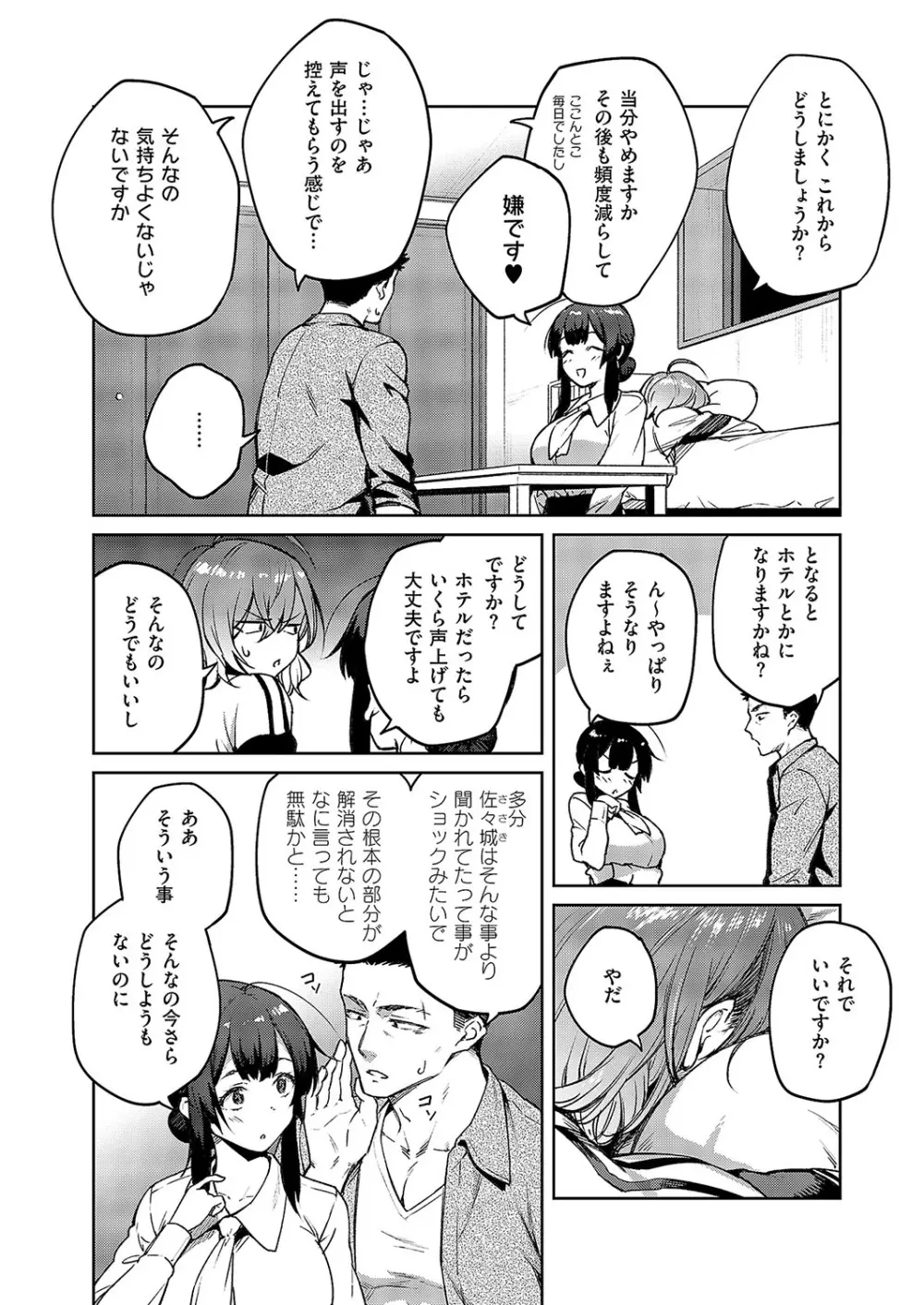 コミック エグゼ 57 Page.63
