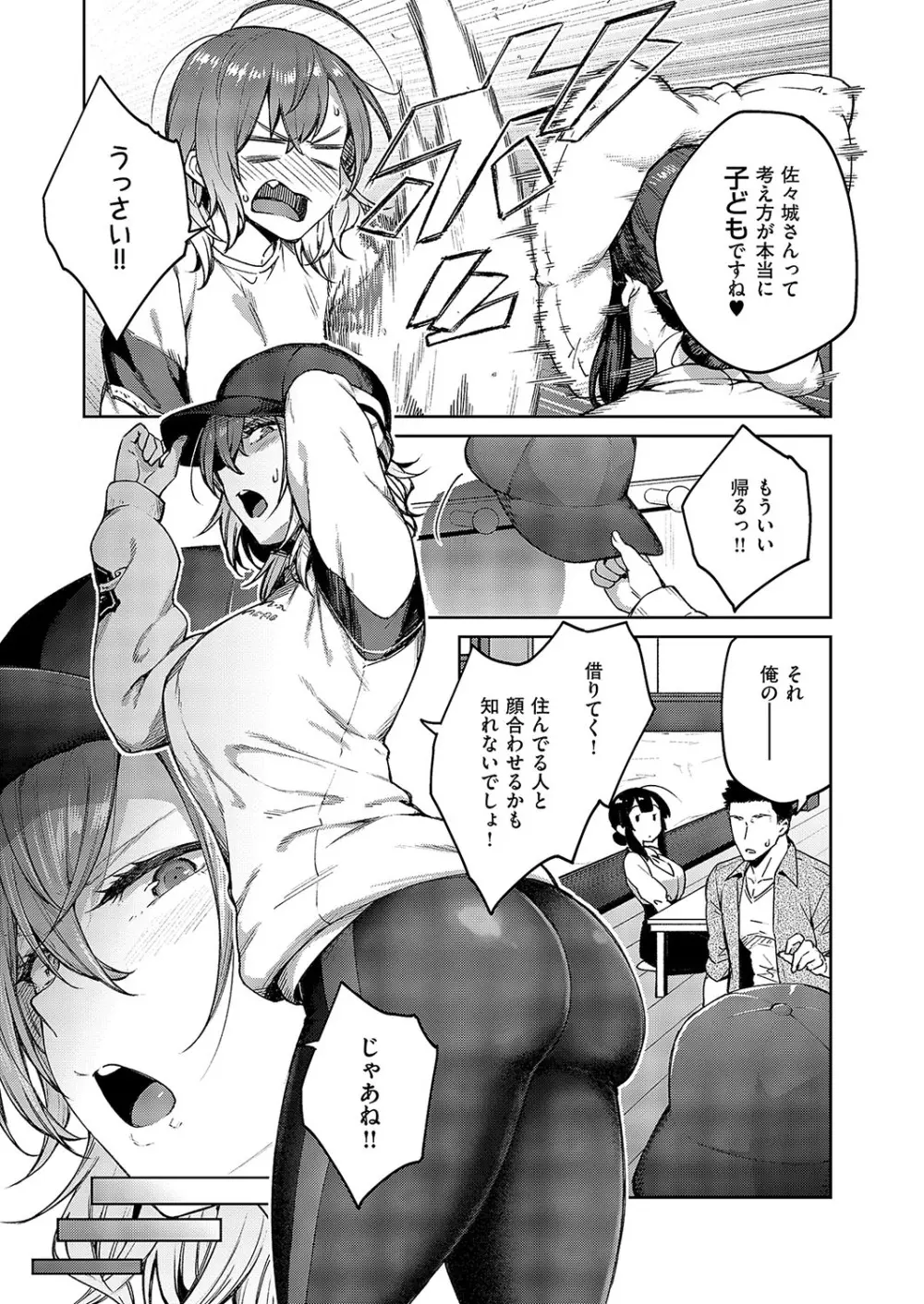 コミック エグゼ 57 Page.64