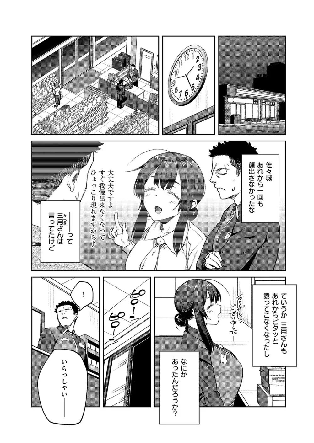 コミック エグゼ 57 Page.65