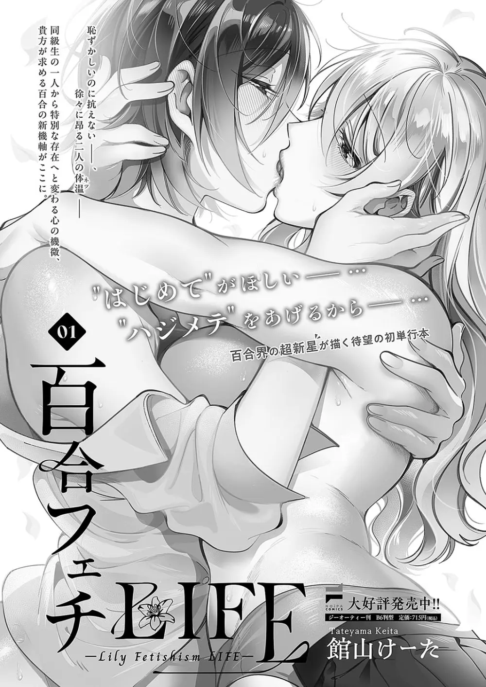 コミック エグゼ 57 Page.678