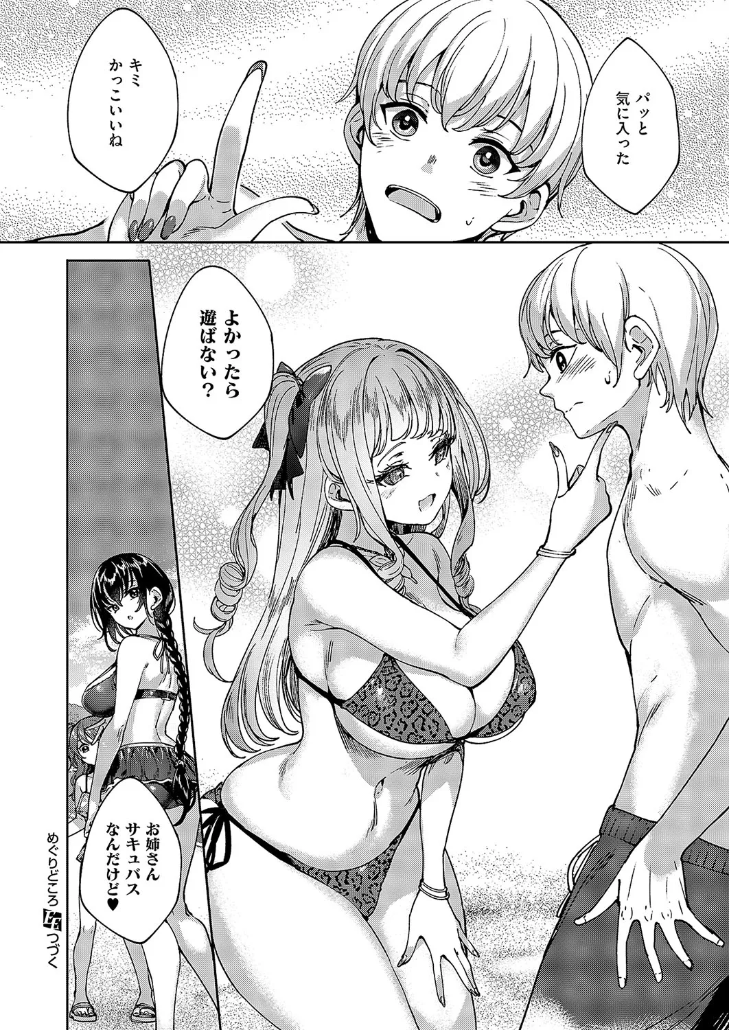 コミック エグゼ 57 Page.707