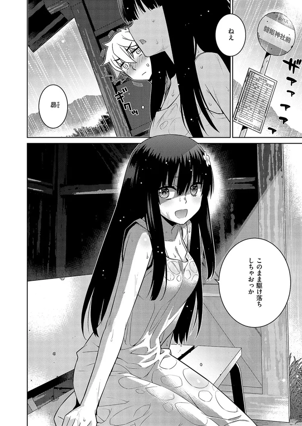 コミック エグゼ 57 Page.723