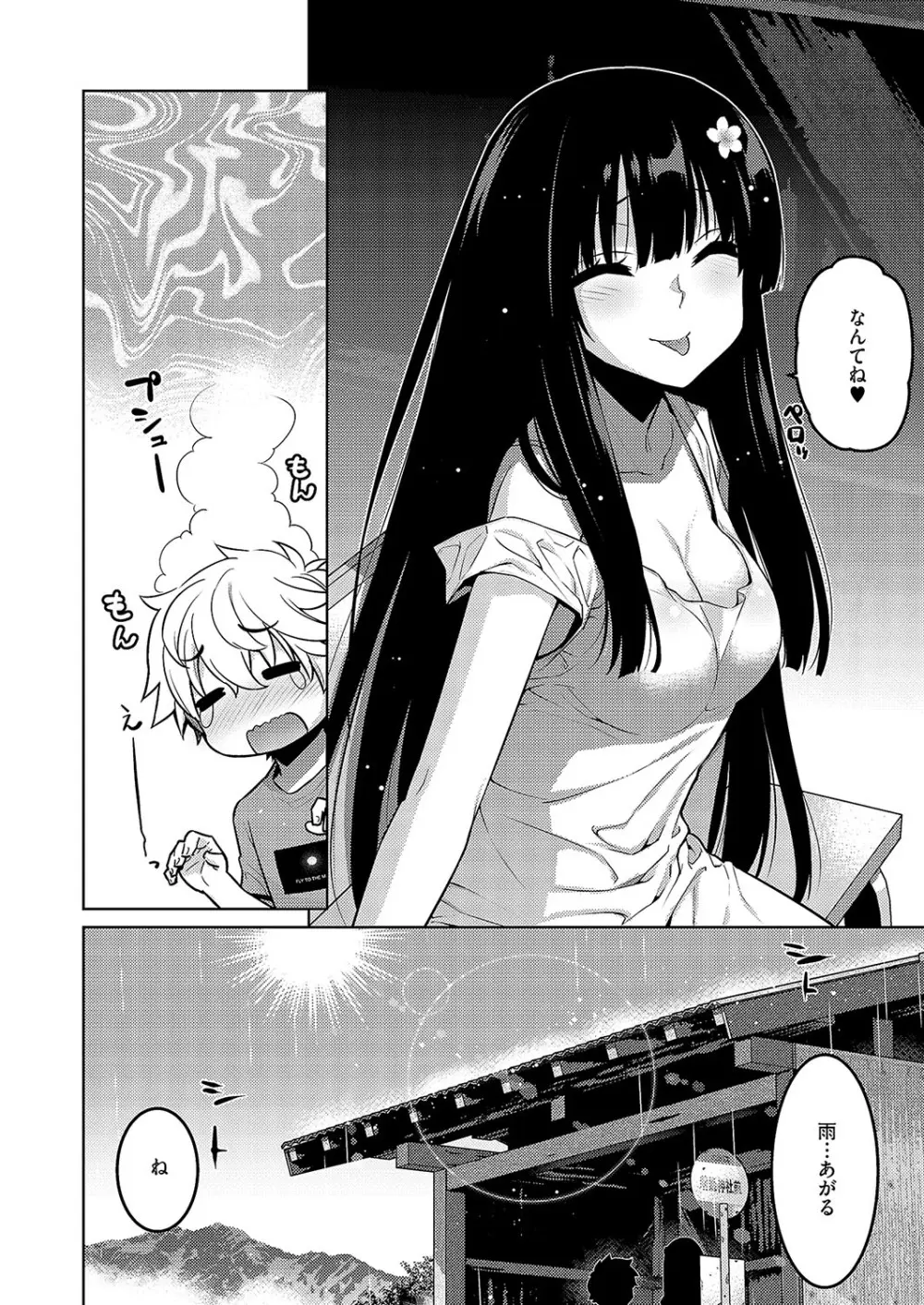 コミック エグゼ 57 Page.731