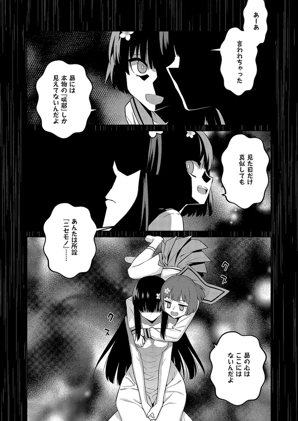 コミック エグゼ 57 Page.734