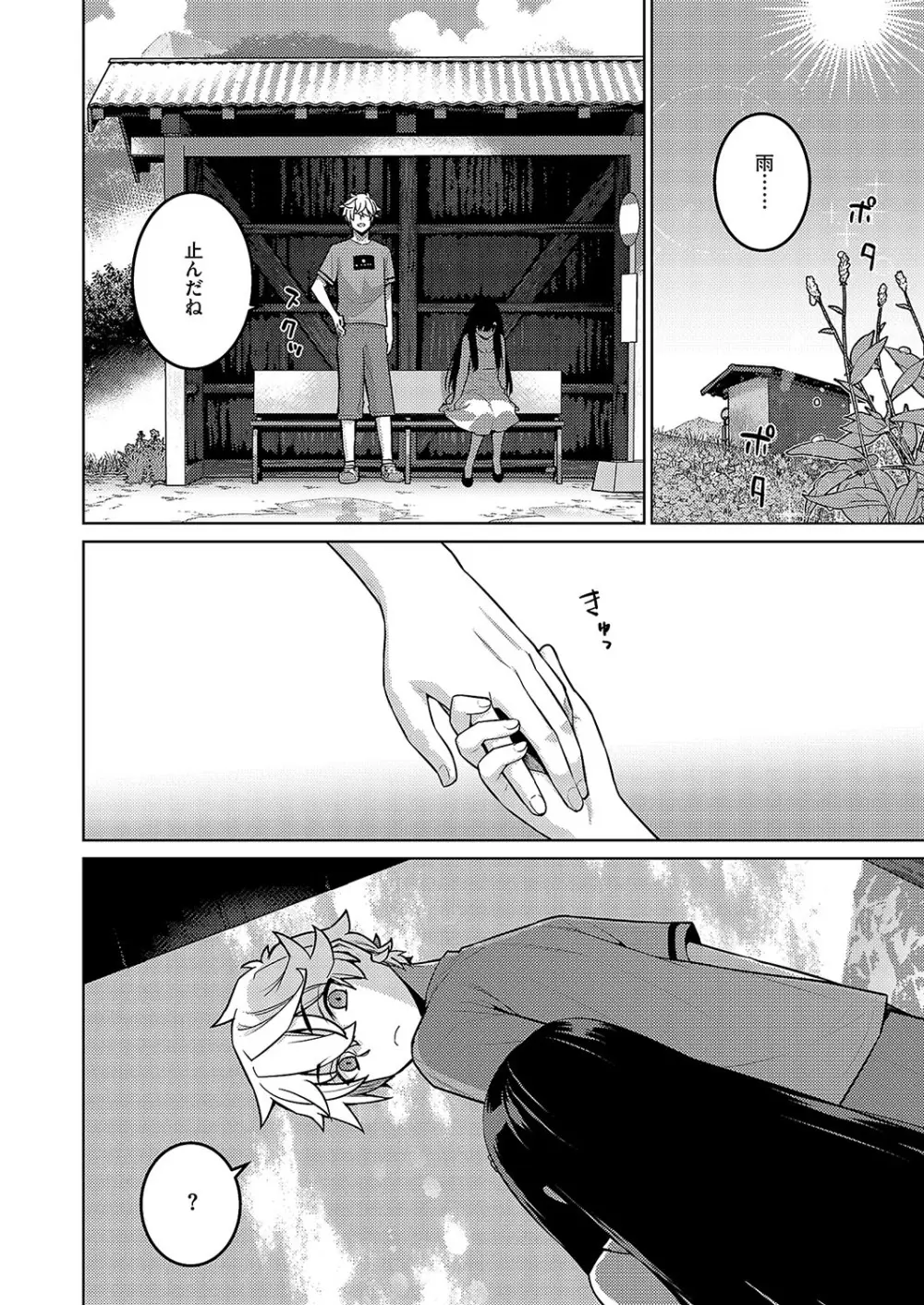 コミック エグゼ 57 Page.735