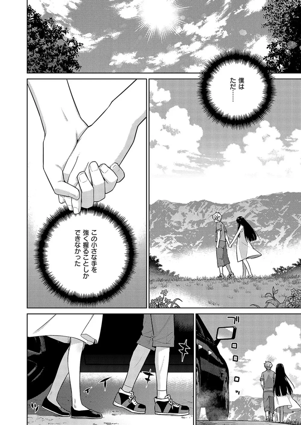 コミック エグゼ 57 Page.737